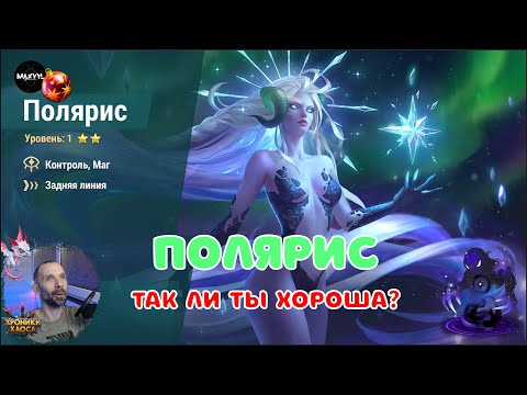 Видео: Полярис - Хроники Хаоса