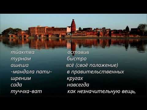 Видео: Шри Шад-Госвами-аштака