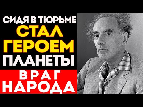 Видео: Как Учёный СССР Выжил в Тюрьме НКВД и ПЕРЕВЕРНУЛ Мировую Науку | Физик Ландау
