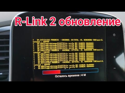 Видео: Обновление R-LINK2 c v. 2.2.19.300 до v. 3.3.16.98x.  Активация Android Auto и CarPlay.