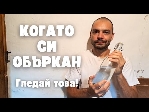 Видео: Ефектът на Бутилката (Будистка Мъдрост)