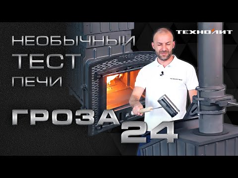 Видео: Почему паз-гребень вечное соединение для печи? Собираем Грозу24 - не повторять без герметика! Тест.
