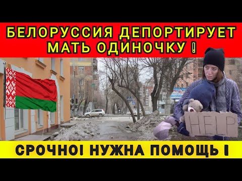 Видео: ГДЕ В БЕЛОРУССИИ НАЙТИ ПРАВДУ ❓