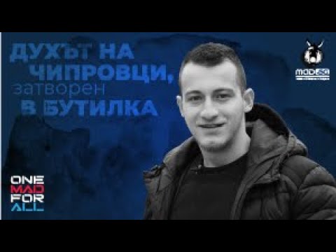 Видео: Духът на Чипровци, затворен в бутилка – историята на Цветомир Стефанов и неговото Чипровско пиво