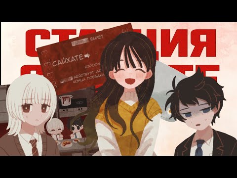 Видео: ПОТЕРЯННАЯ ДЕВУШКА ► Станция Сайхате ПРОХОЖДЕНИЕ #3