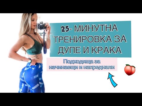 Видео: ТРЕНИРОВКА ЗА ДОЛНА ЧАСТ | мъчението си заслужава