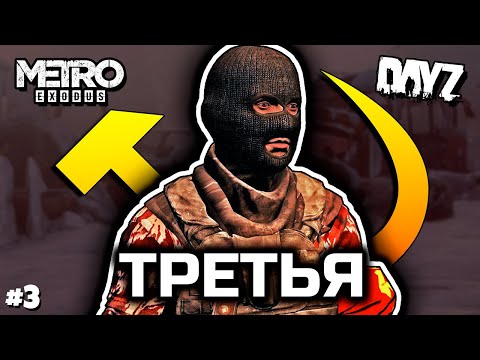 Видео: Кризис капитализма [DayZ Metro 2033 RP]