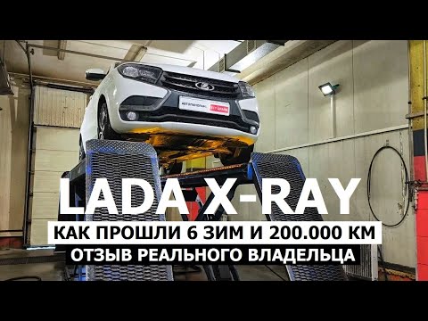 Видео: Отзыв владельца Lada Xray Какие проблемы? Кузов после 8 зим антикор обзор Автопанорама