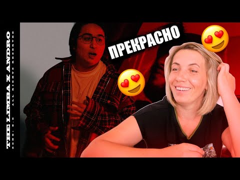 Видео: Реакция МАМЫ на The Limba & Andro - X.O
