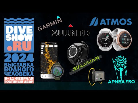 Видео: Итоги 2023 года и анонс новинок Московского Дайв Шоу 2024. Часть 1. Дайв-компьютеры.
