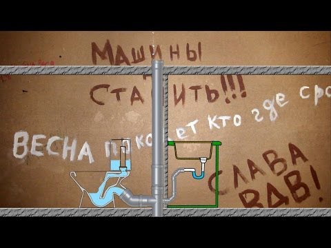 Видео: Запах канализации в квартире. В чём причина? / Sewage smell in the apartment