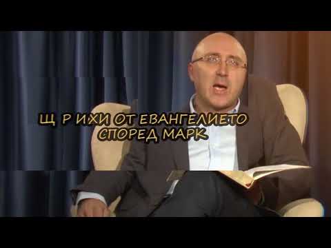 Видео: БХТВ - ''Спазване на съботния ден'' - п-р Димитър Лучев - Част 14