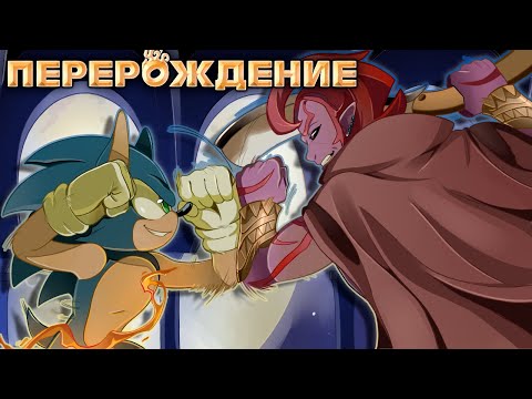 Видео: Мнение О Project Reignition | Вторая Жизнь