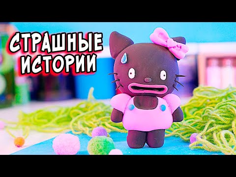 Видео: 2 РЕАЛЬНО СТРАШНЫЕ истории. СТРАШИЛКИ в реальной жизни
