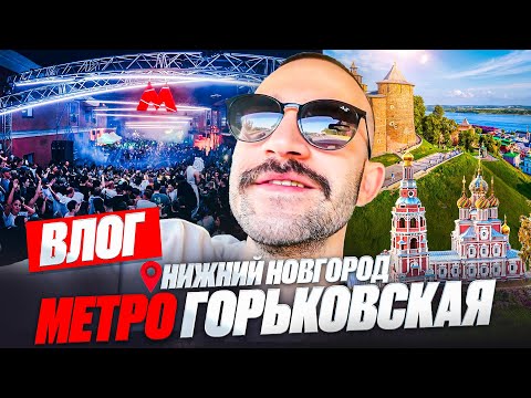 Видео: ВЛОГ / Увидимся на входе / Горьковская / Icegergert / Авария