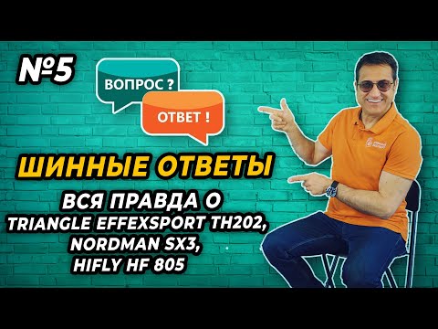 Видео: Nordman SX3 IKON TYRE реальная эксплуатация. Ответы на комментарии / ШИННЫЙ ЭКСПЕРТ