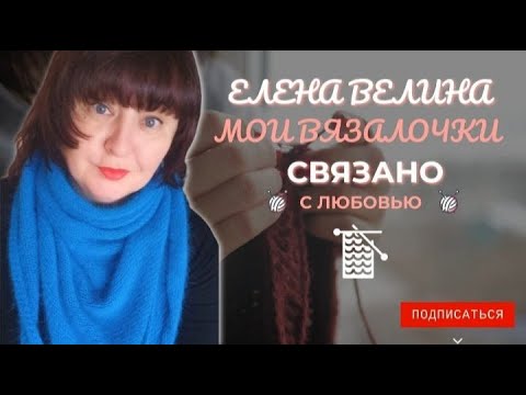 Видео: 🧶Вязальный влог с 🎁СЮРПРИЗОМ 09-14.09.👀 Что в работе, что планирую, чем сердце успокоится 😉..