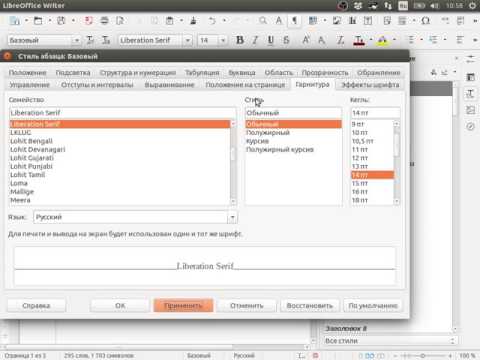 Видео: Работа с Libre Office Writer
