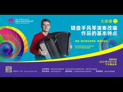 Видео: Мастер-класс С.В. Шмелькова/  Master class of Semion Shmelkov