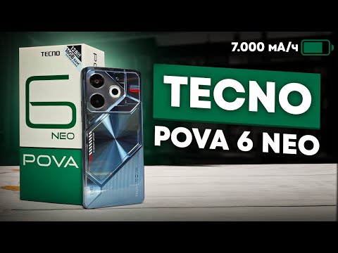 Видео: TECNO POVA 6 Neo | батарея 7000 мАч и КОСМИЧЕСКАЯ автономность? Полный обзор