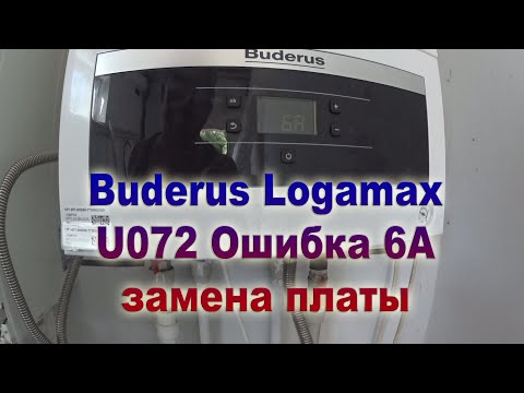 Видео: Buderus Logamax U072 ошибка 6А | Замена платы управления