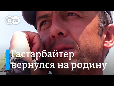 Видео: Как живут гастарбайтеры из Таджикистана после возвращения домой