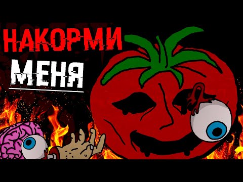 Видео: ПОМИДОР - ДЕМОН ! Mr. Tomatos ВСЕ КОНЦОВКИ ИСТОРИЯ
