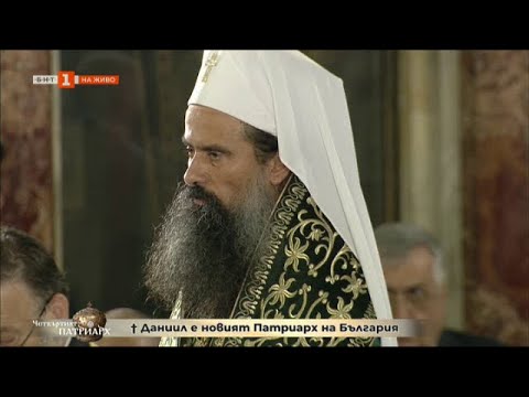 Видео: Даниил - новият Патриарх на България, Четвъртият патриарх, част 1 - 30.06.2024 по БНТ