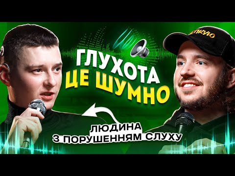 Видео: ЩО ДРАТУЄ НЕЧУЮЧУ ЛЮДИНУ? Несерйозна розмова #69