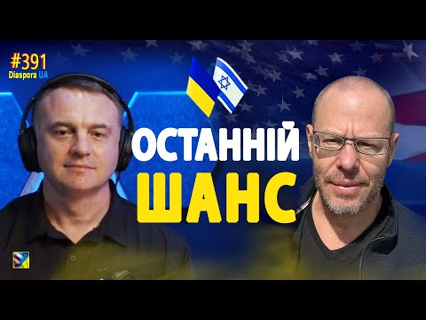 Видео: 🔴 Останній ШАНС