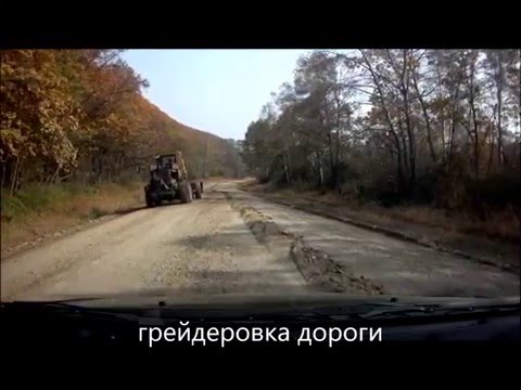 Видео: Дорога из Находки в Ольгу