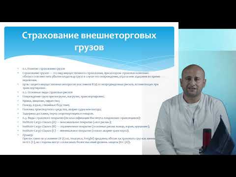 Видео: 12 Внешнеэкономическая деятельность предприятия Гусенов Б.Ш. преподаватель - лектор