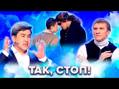 Видео: КВН Так, стоп! Сборник. 3 часть