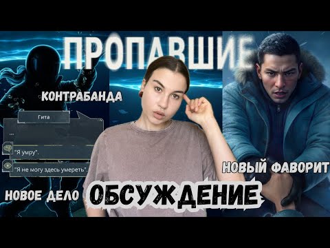 Видео: ПРОПАВШИЕ // обсуждение июльского обновления Клуба Романтики