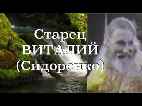 Видео: КТО МОЛИТВУ НЕ ЧИТАЕТ, ТОТ ТОСКОЙ ЗАБОЛЕВАЕТ! Старец ВИТАЛИЙ (Сидоренко). Наставления 42-500