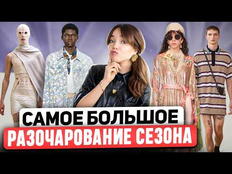 Видео: ЧТО ЭТО ВООБЩЕ БЫЛО? Алессандро Микеле топит Valentino? Во что превратили Gucci? РАЗБОР НЕДЕЛИ МОДЫ