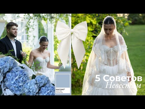 Видео: КАК ПРОШЛА НАША СВАДЬБА // 5 советов невестам 💍🤍