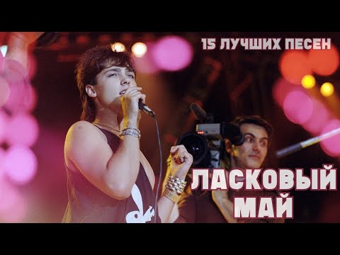 Видео: Ласковый Май - Глупые Снежинки (Live)