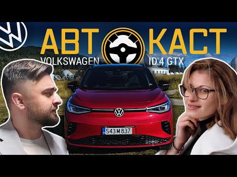 Видео: Най-детайлното ревю на VW ID.4 GTX 2023 | Подкаст