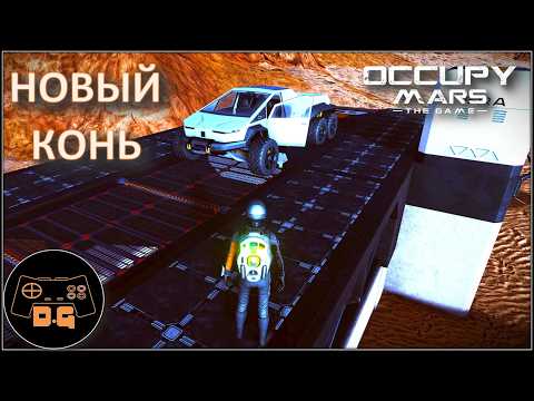 Видео: НОВЫЕ ТЕХНОЛОГИИ И КОЛЁСА ◈ Occupy Mars: The Game ◈ ОБНОВЛЕНИЕ v0.185.1 ◈  Прохождение ◈ #8