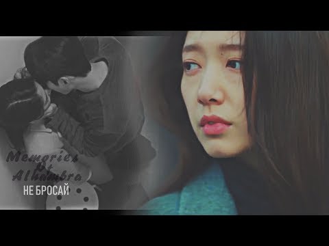 Видео: [Memories Of Alhambra] ►НЕ БРОСАЙ