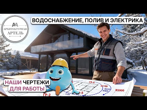 Видео: Инженерные сети участка без лишних сложностей #dvaa