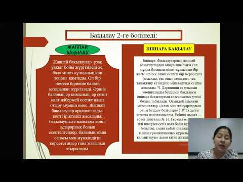 Видео: Психологияның зерттеу әдістері