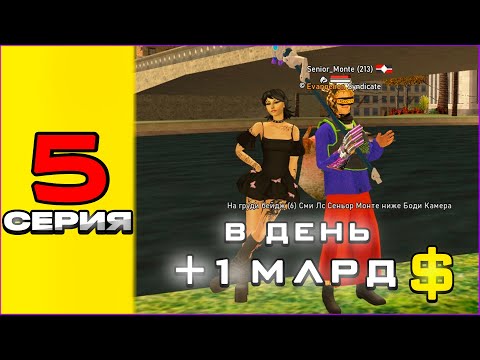 Видео: КУПИЛ АЛЬТУШКУ!!! 5 СЕРИЯ ПУТИ К МИЛЛИАРДУ В ДЕНЬ! ТОПОВЫЙ ЗАРАБОТОК НА #аризонарп