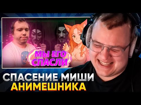 Видео: Пятёрка Смотрит: Новая Жизнь Миши Анимешника - Максос