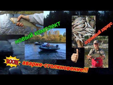 Видео: Рыбалка на хариуса / Авария - столкновение на воде / Солар 450 jet и Yamaha 40х
