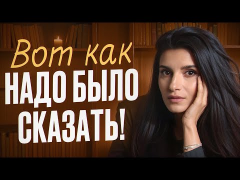 Видео: Вы больше не будете жалеть о сказанном! / 5 способов достойно ответить на любой неудобный вопрос