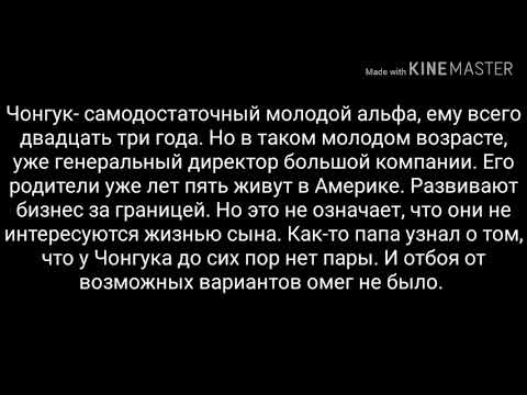 Видео: [[BTS]] Мини Фанфик "Ищу беременную Омегу" 1/2