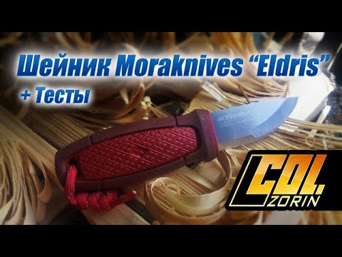 Видео: Шейник Мora Eldris