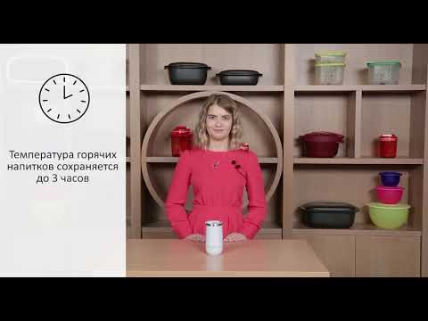 Видео: Термостакан XPLORIS (350 мл) Tupperware